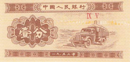 1 Fen 1953 China 860c